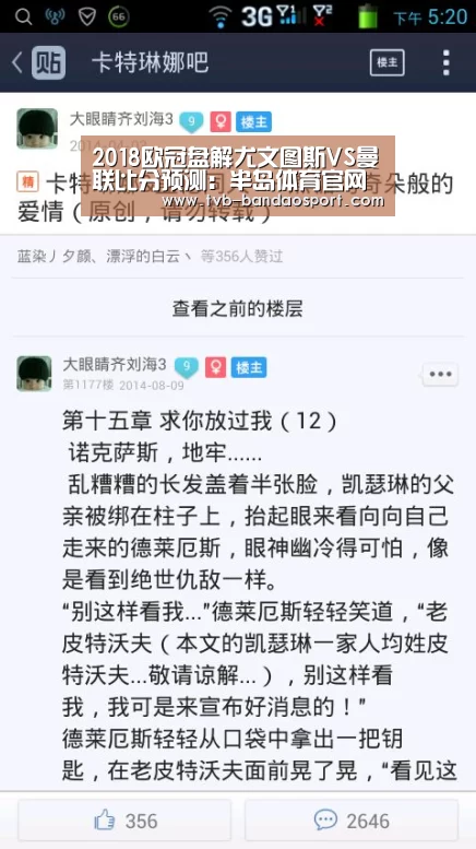 2018欧冠盘解尤文图斯VS曼联比分预测：半岛体育官网(图2)