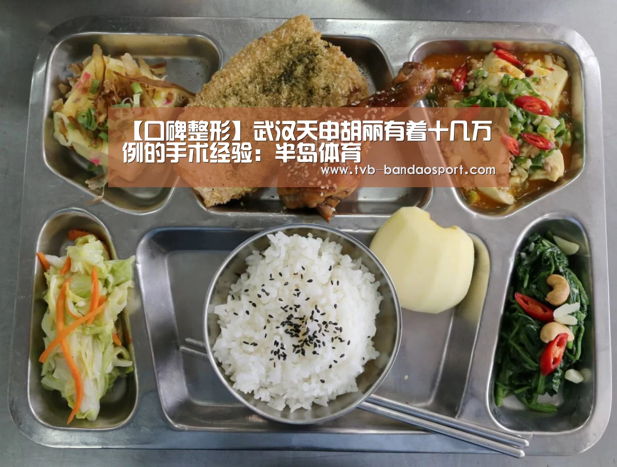 【口碑整形】武汉天申胡丽有着十几万例的手术经验:半岛体育(图3) 【口碑整形】武汉天申胡丽有着十几万例的手术经验:半岛体育(图3)